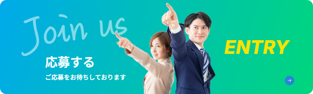 ENTRY ご応募をお待ちしております