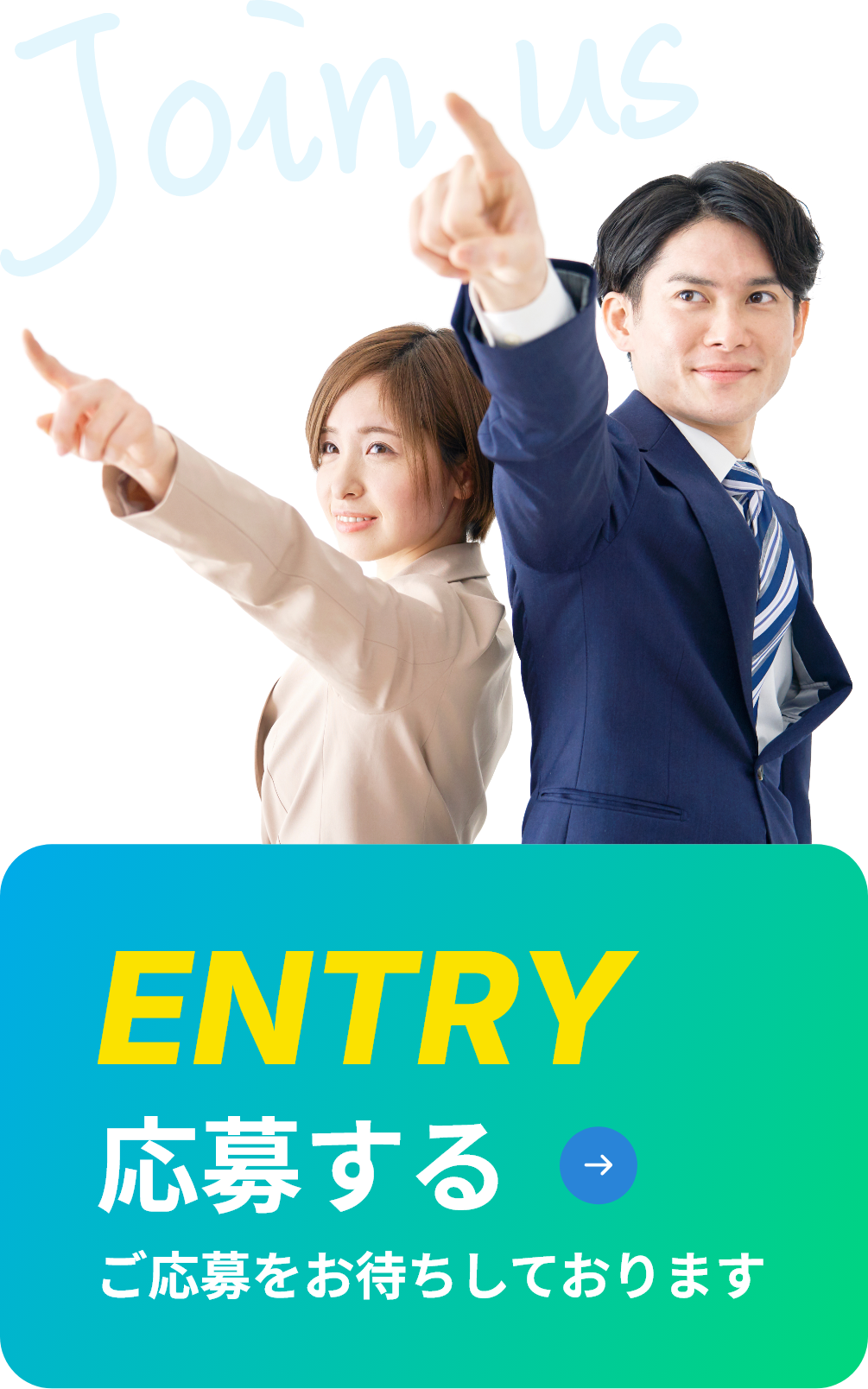 ENTRY ご応募をお待ちしております